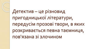 Сутність " дедуктивного метода" Шерлока Холмса,утвердження його образі сили інтелекту і моральних якостей. Доктор Ватсон як оповідач.