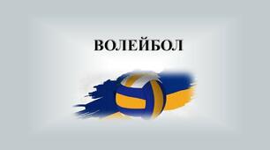 Модуль "Волейбол". Теоретичні відомості для учнів 5-6 класів.