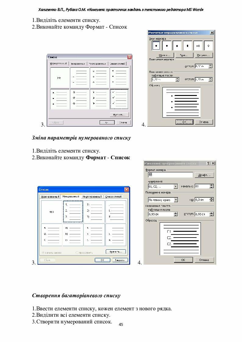 «Комплекс практичних завдань з текстового редактора MS Word» | Інші ...