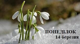 НАВЧАЛЬНІ ЗАВДАННЯ НА 14 БЕРЕЗНЯ