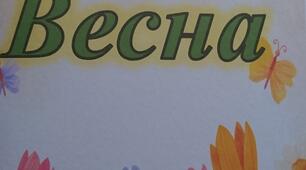 Шаблон лепбуку "Весна". Матеріал на допомогу вчителю початкової школи.
