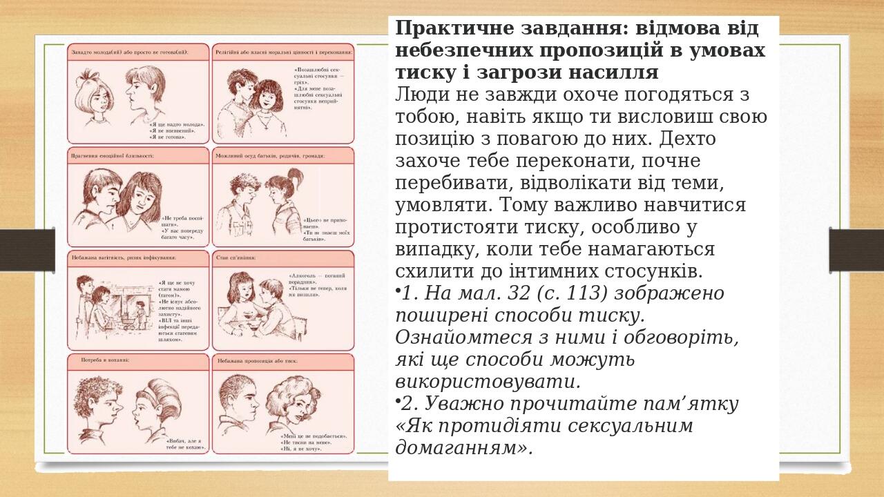 Презентація до уроку основ здоров'я "Відмова від небезпечних пропозицій