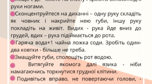 Рекомендації "Як діяти при панічній атаці"