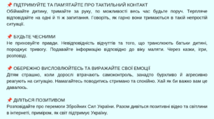 ТОП ПОРАД, ЯКІ ДОПОМОЖУТЬ ЗНИЗИТИ РІВЕНЬ ТРИВОГИ ТА СТВОРЯТЬ ВІДЧУТТЯ БЕЗПЕКИ ДЛЯ ДІТЕЙ