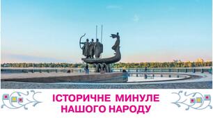 Контрольна робота № 3. Світ фантазії та мудості. Історичне минуле нашого народу (літописні оповіді,  твори Олександра Олеся, З. Мензатюк)