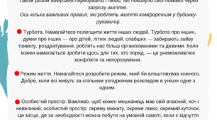Як ужитися з великою кількістю людей в одному домі?