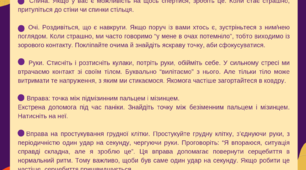 Рекомендації "Як подолати паніку"