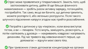 Рекомендації "ТІЛЕСНІ ТЕХНІКИ боротьби зі стресом для дітей"