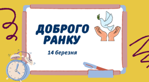 1-А Навчальні завдання на 14 березня