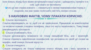 Стаття "Сльози - не прояв слабкості…  Чому плакати корисно?"