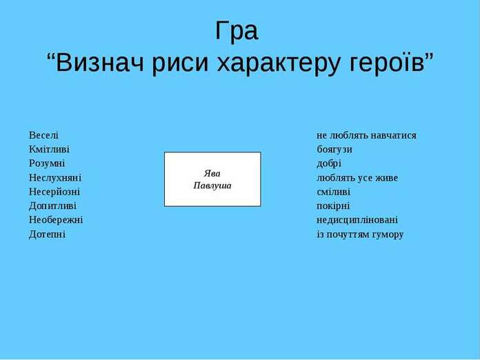 Тореодори з Васюківки - презентація з української літератури