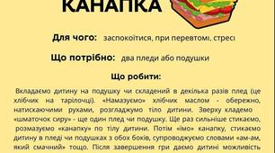 Ігри від МОНУ для зняття стресу, напруги, розслаблення та відновлення сил