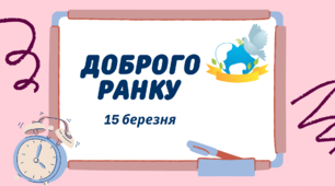 1 - А Навчальні завдання на 15 березня