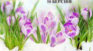 НАВЧАЛЬНІ ЗАВДАННЯ НА 16 БЕРЕЗНЯ