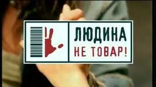 Як не стати жертвами торгівлі людьми при евакуації? Як жінкам безпечно перетнути кордон?