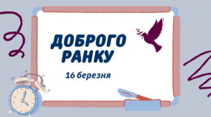 1 -А Навчальні завдання на 16 березня