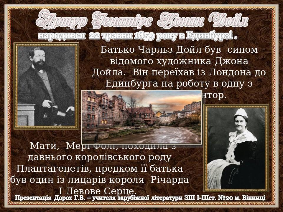 Мати, Мері Фолі, походила з давнього королівського роду Плантагенетів, предком її батька був один із лицарів короля Річарда І Левове Серце. Батько ...