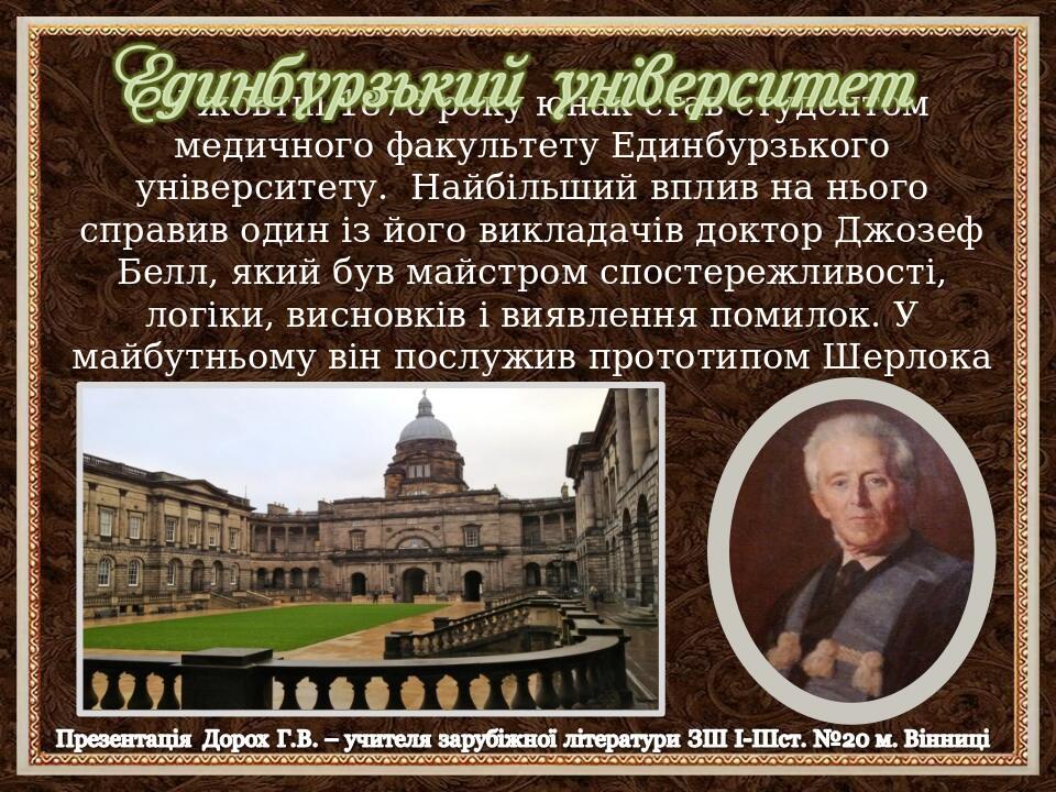 У жовтні 1876 року юнак став студентом медичного факультету Единбурзького університету. Найбільший вплив на нього справив один із його викладачів д...