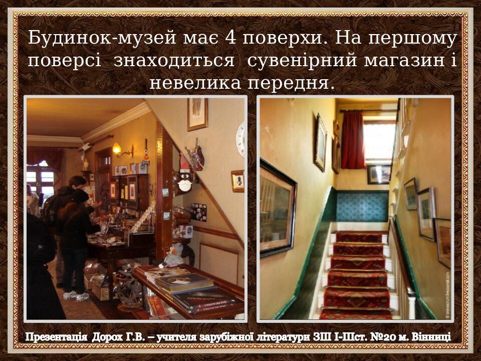 Будинок-музей має 4 поверхи. На першому поверсі знаходиться сувенірний магазин і невелика передня.