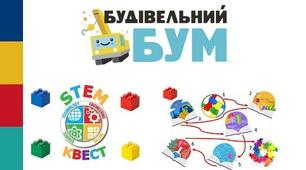 Урок "STEM-квест "Будівельний бум"