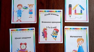 Літній інтенсив Впевнено крокуємо з 2 в 3 клас