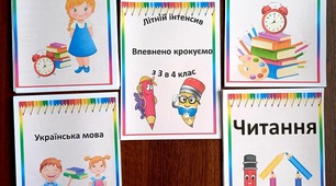Літній інтенсив Впевнено крокуємо з 3 в 4 клас