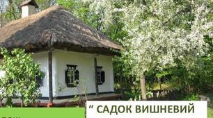 Т.Шевченко "Садок вишневий коло хати..."