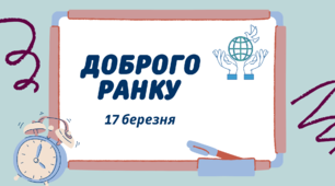 1 - А Навчальні завдання на 17 березня