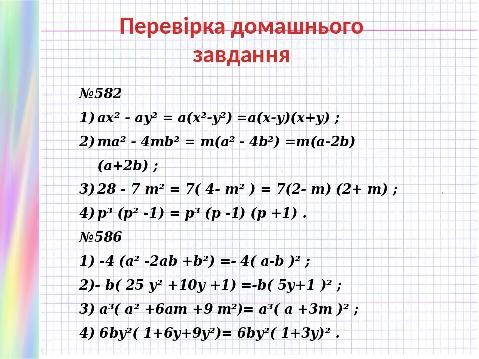 Презентація "Формули скороченого множення" | Презентація. Алгебра