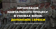Освітній фронт України