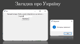 Презентація на тему "Розгалуження в Python. Tkinter"