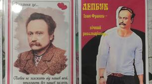 Лепбук "Іван Франко - вічний революціонер"