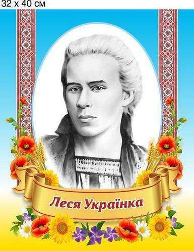 Портрет пластиковий "Леся Українка" 320х400х3 мм. 0202, цена 110 грн - Prom.ua (ID#1006394002)