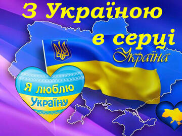З Україною в серці! - Wakelet