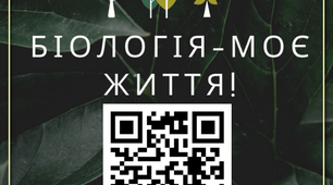 БЛОГ ВЧИТЕЛЯ БІОЛОГІЇ ГАЛУШКО МАРИНИ ГРИГОРІВНИ "БІОЛОГІЯ-МОЄ ЖИТТЯ!"