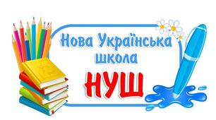 Презентація до батьківських зборів "Наш новий 1 клас. Підготовка до навчального року"