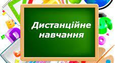 Методичний матеріал "Звіт дистанційного навчання"
