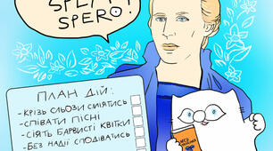 Леся Українка «Contra spem spero!»