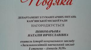 Результативність роботи з обдарованими учнями  (перемоги учнів у МАН і олімпіадах)