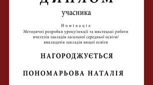 Мої перемоги у творчих професійних конкурсах 