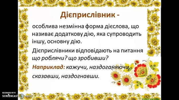 Дієприслівник - YouTube
