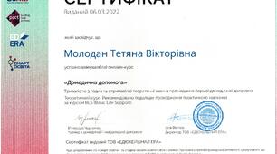 онлайн-освіта EdEra  програма підвищення кваліфікації "Домедична допомога"