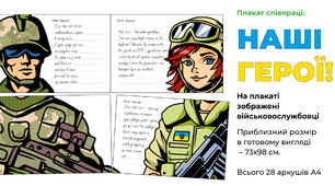 Наші Герої