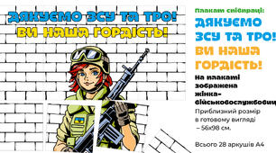 Дякуємо ЗСУ та ТрО. Жінка-військовослужбовиця