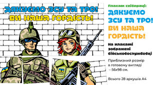 Дякуємо ЗСУ та ТрО. Військовослужбовці
