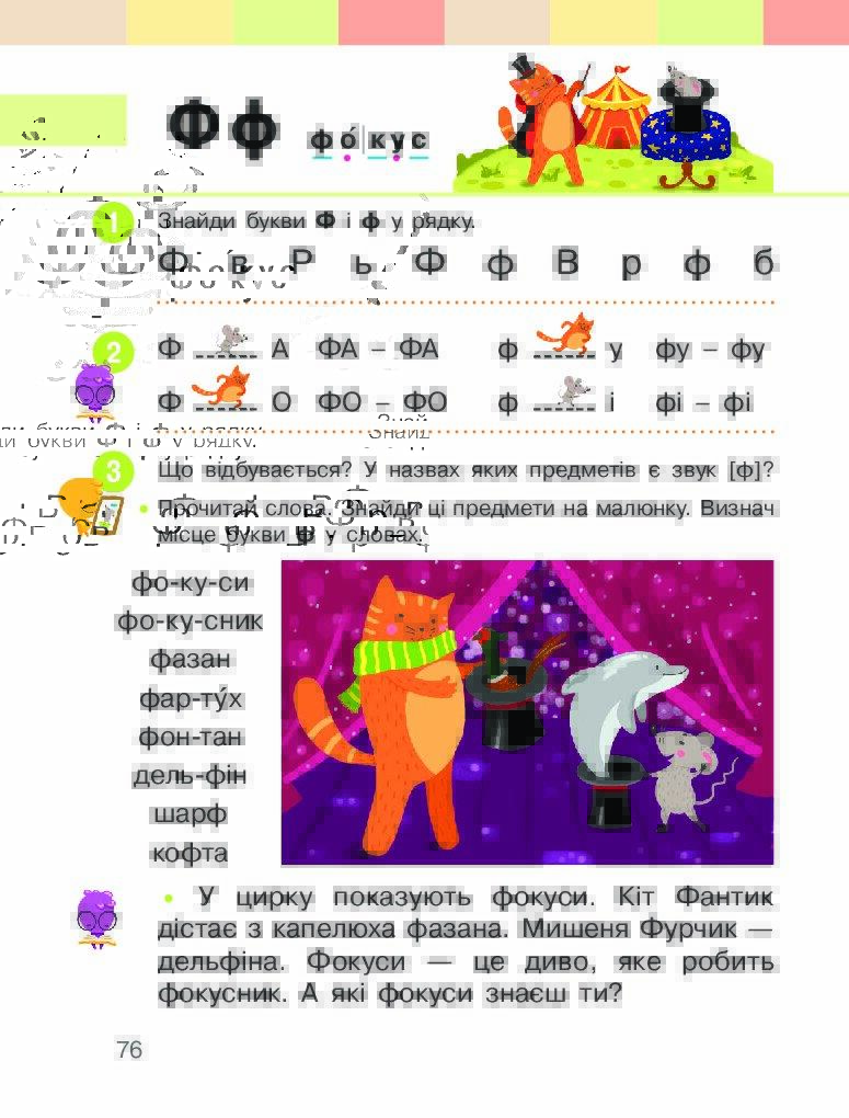 Буквар 1 клас Большакова | . Читання