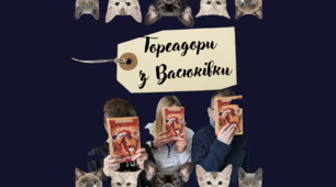 Всеволод Нестайко "Тореадори з Васюківки" (Таємниця трьох невідомих, або повість про те, як посварилися Іван Васильович з Павлом Денисовичем і що з того вийшло) 