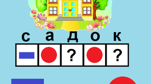 Букви, звуки №2