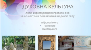Презентація "Художня культура як духовне явище"