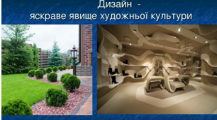 Презентація на тему "Дизайн"
